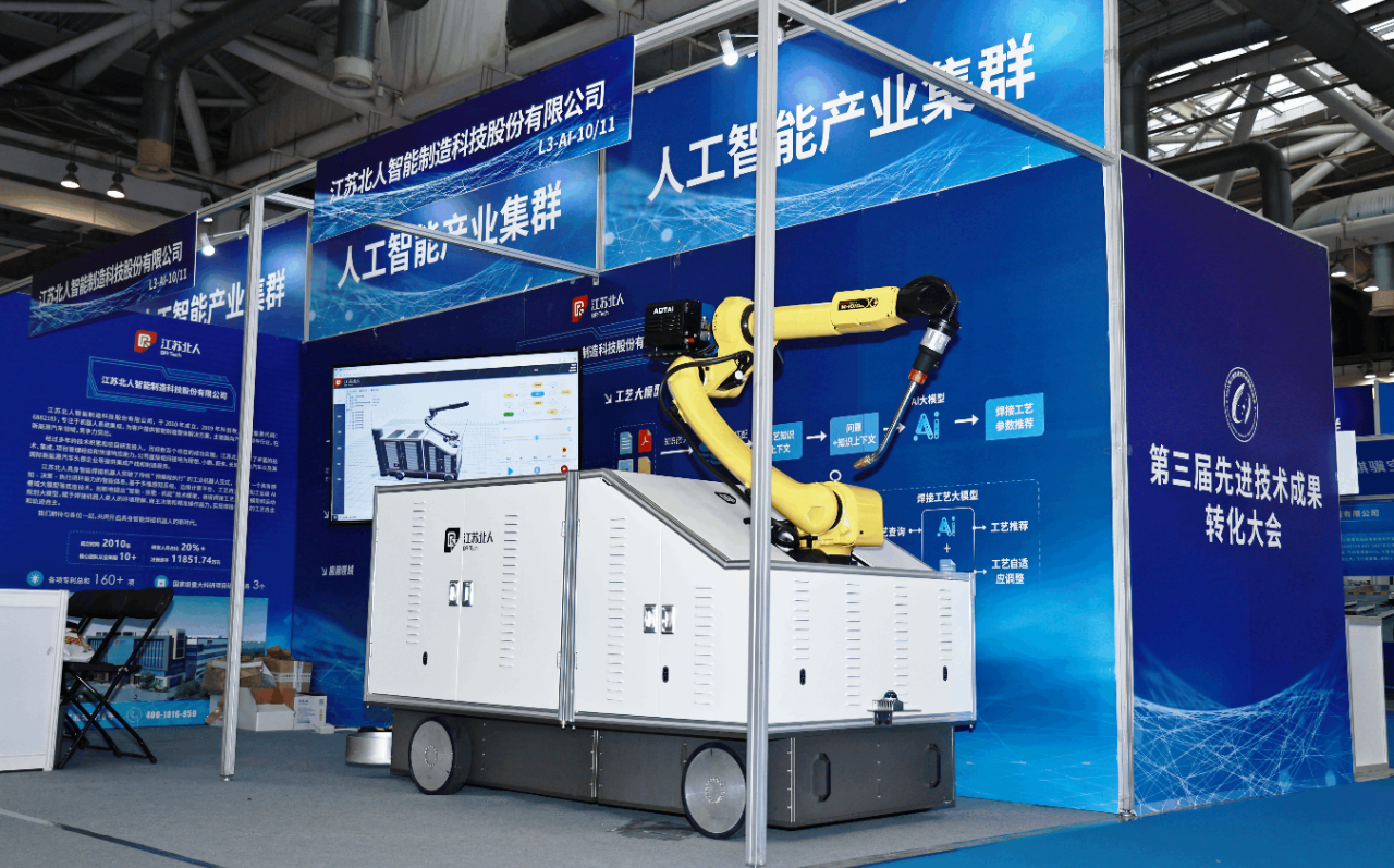 融合共进 向新聚力 | 江苏PA直营携具身智能移动焊接机器人亮相第三届先进技术成果转化大会